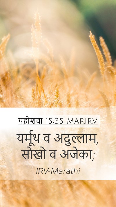 यहोशवा 15:35 MARIRV Bible Verse Image