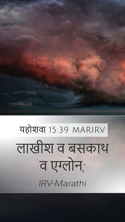 यहोशवा 15:39 MARIRV Bible Verse Image