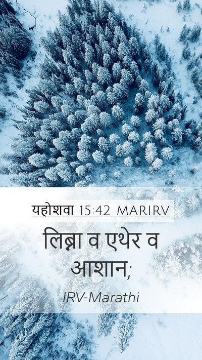 यहोशवा 15:42 MARIRV Bible Verse Image
