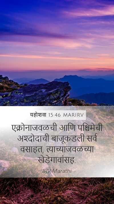 यहोशवा 15:46 MARIRV Bible Verse Image
