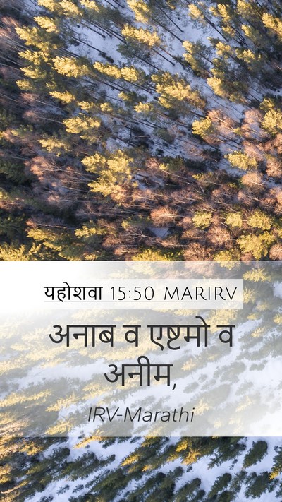 यहोशवा 15:50 MARIRV Bible Verse Image