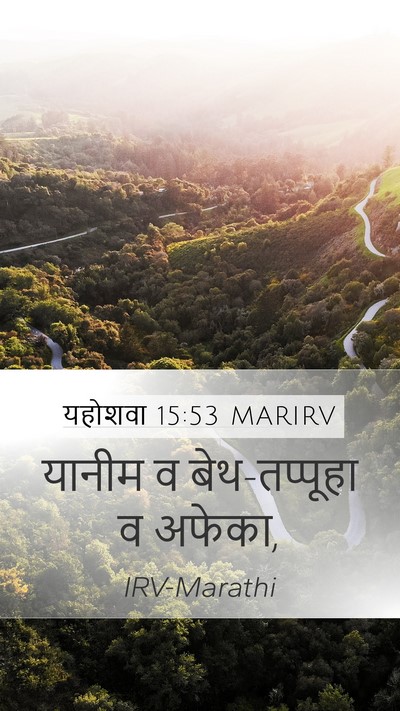 यहोशवा 15:53 MARIRV Bible Verse Image