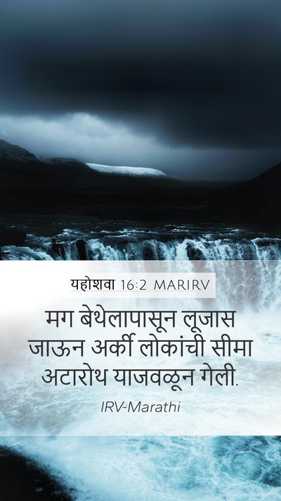 यहोशवा 16:2 MARIRV Mobile Phone Wallpaper - मग बेथेलापासून - Mobile Bible Verse Wallpaper