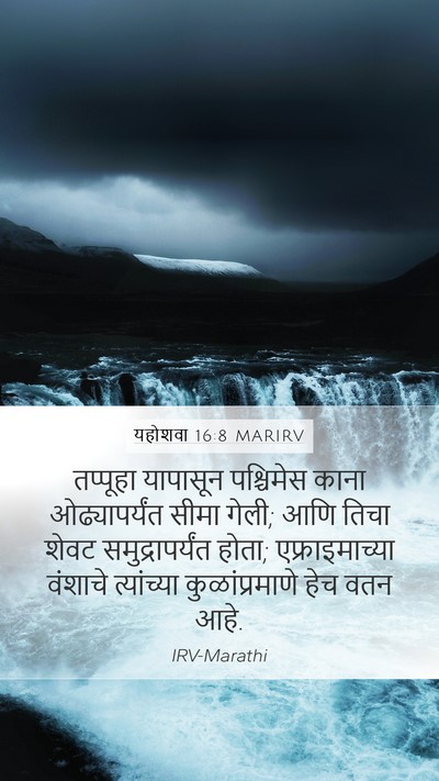 यहोशवा 16:8 MARIRV Bible Verse Image
