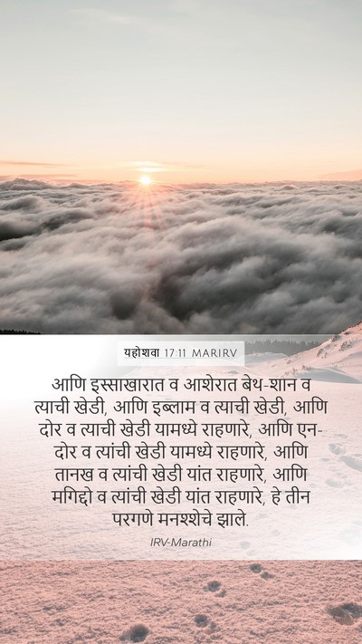 यहोशवा 17:11 MARIRV Bible Verse Image