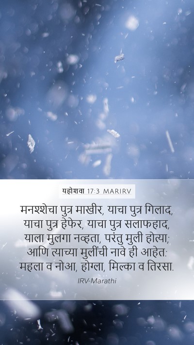 यहोशवा 17:3 MARIRV Mobile Phone Wallpaper - मनश्शेचा पुत्र - Mobile Bible Verse Wallpaper