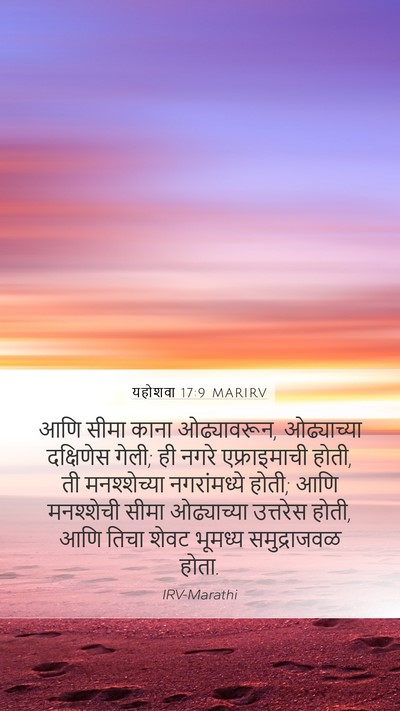 यहोशवा 17:9 MARIRV Mobile Phone Wallpaper - आणि सीमा काना - Mobile Bible Verse Wallpaper