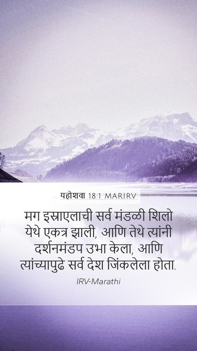 यहोशवा 18:1 MARIRV Bible Verse Image