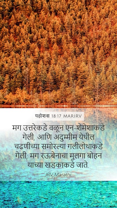 यहोशवा 18:17 MARIRV Bible Verse Image