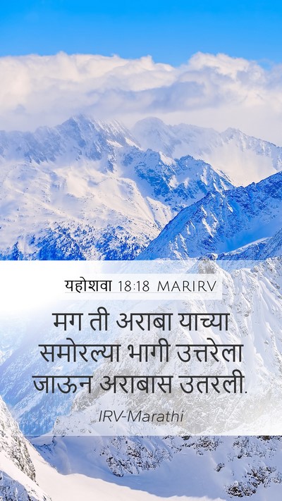 यहोशवा 18:18 MARIRV Bible Verse Image