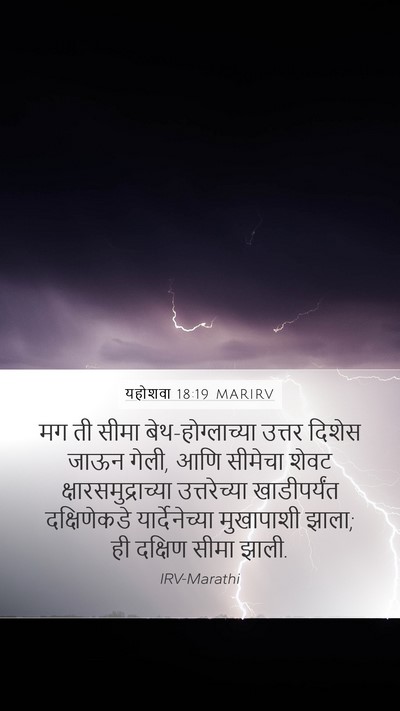 यहोशवा 18:19 MARIRV Bible Verse Image