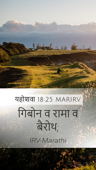 यहोशवा 18:25 MARIRV Bible Verse Image