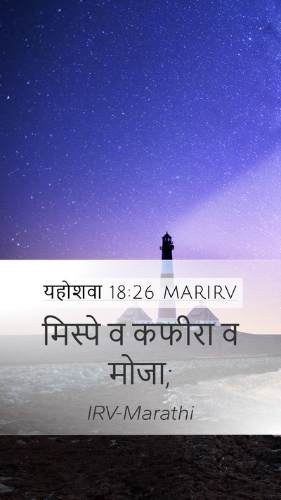 यहोशवा 18:26 MARIRV Bible Verse Image