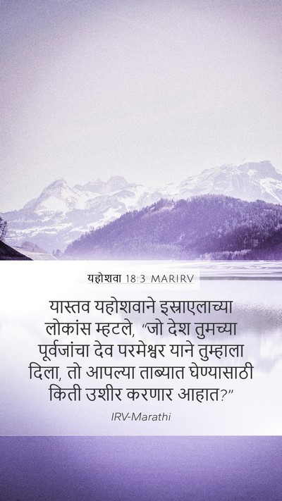 यहोशवा 18:3 MARIRV Bible Verse Image