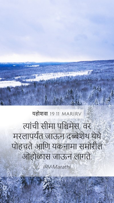 यहोशवा 19:11 MARIRV Bible Verse Image