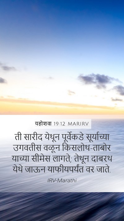 यहोशवा 19:12 MARIRV Bible Verse Image