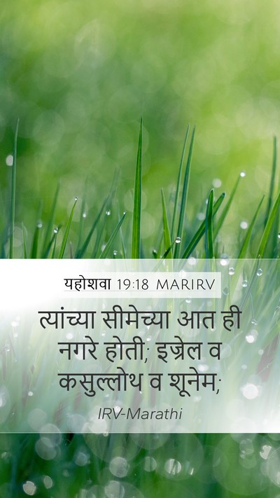 यहोशवा 19:18 MARIRV Bible Verse Image