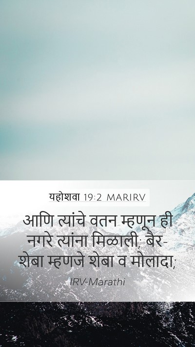 यहोशवा 19:2 MARIRV Bible Verse Image