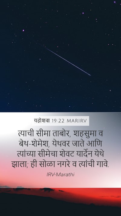 यहोशवा 19:22 MARIRV Bible Verse Image