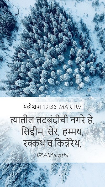 यहोशवा 19:35 MARIRV Bible Verse Image
