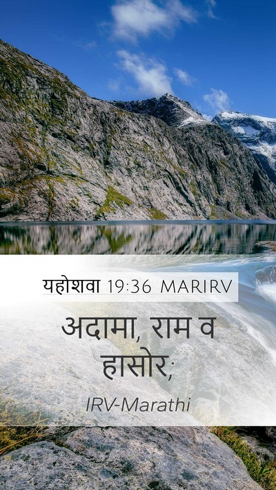 यहोशवा 19:36 MARIRV Bible Verse Image