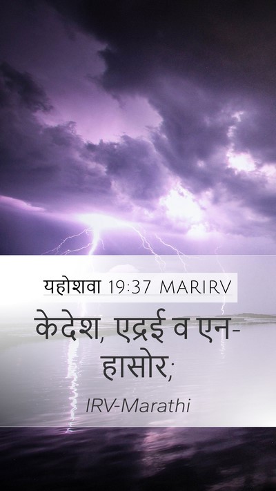 यहोशवा 19:37 MARIRV Bible Verse Image
