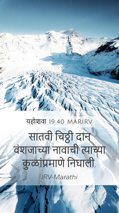 यहोशवा 19:40 MARIRV Bible Verse Image