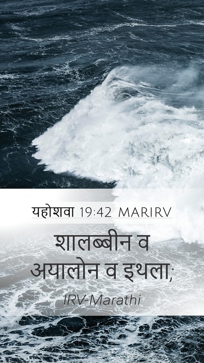 यहोशवा 19:42 MARIRV Bible Verse Image