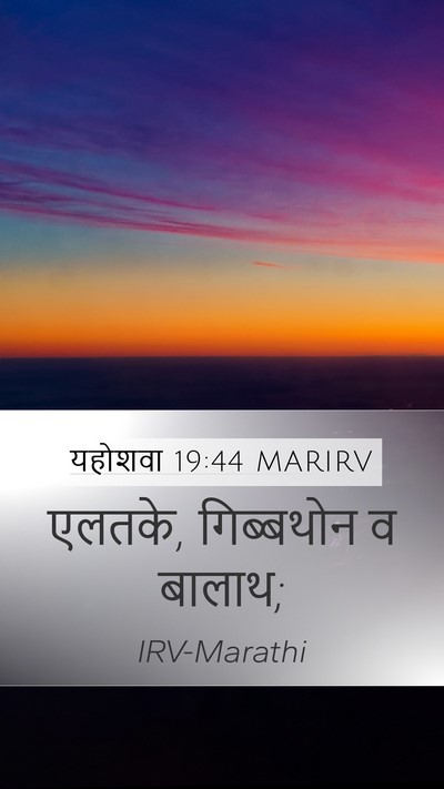 यहोशवा 19:44 MARIRV Bible Verse Image