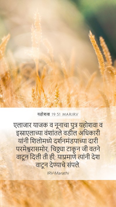 यहोशवा 19:51 MARIRV Bible Verse Image