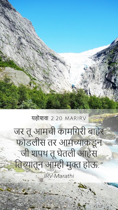 यहोशवा 2:20 MARIRV Bible Verse Image