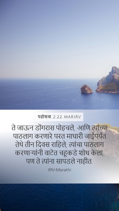 यहोशवा 2:22 MARIRV Mobile Phone Wallpaper - ते जाऊन डोंगरास - Mobile Bible Verse Wallpaper