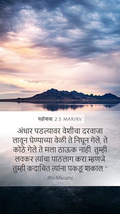 यहोशवा 2:5 MARIRV Bible Verse Image
