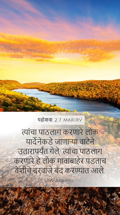 यहोशवा 2:7 MARIRV Mobile Phone Wallpaper - त्यांचा पाठलाग - Mobile Bible Verse Wallpaper