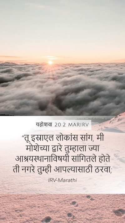यहोशवा 20:2 MARIRV Bible Verse Image