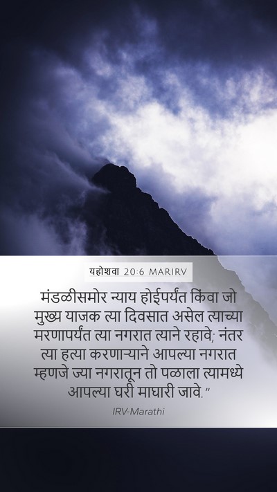 यहोशवा 20:6 MARIRV Bible Verse Image