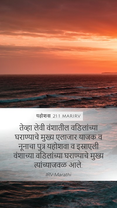 यहोशवा 21:1 MARIRV Bible Verse Image