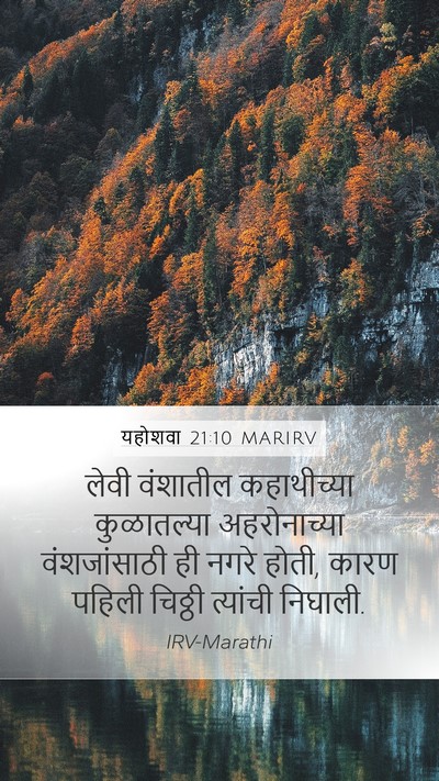 यहोशवा 21:10 MARIRV Bible Verse Image