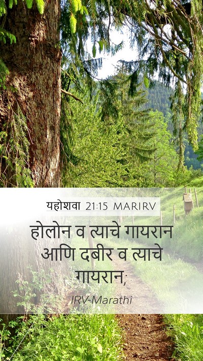 यहोशवा 21:15 MARIRV Bible Verse Image