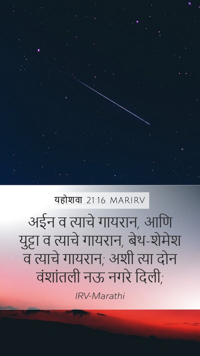 यहोशवा 21:16 MARIRV Bible Verse Image