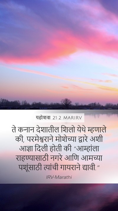 यहोशवा 21:2 MARIRV Bible Verse Image