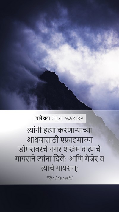 यहोशवा 21:21 MARIRV Bible Verse Image