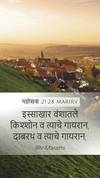 यहोशवा 21:28 MARIRV Bible Verse Image