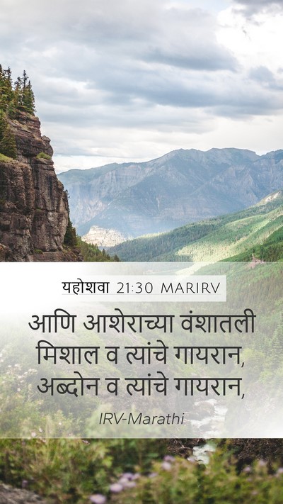 यहोशवा 21:30 MARIRV Bible Verse Image