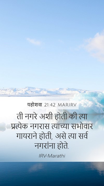 यहोशवा 21:42 MARIRV Mobile Phone Wallpaper - ती नगरे अशी होती की - Mobile Bible Verse Wallpaper
