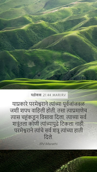 यहोशवा 21:44 MARIRV Bible Verse Image