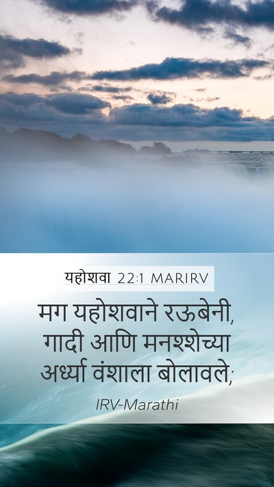 यहोशवा 22:1 MARIRV Bible Verse Image