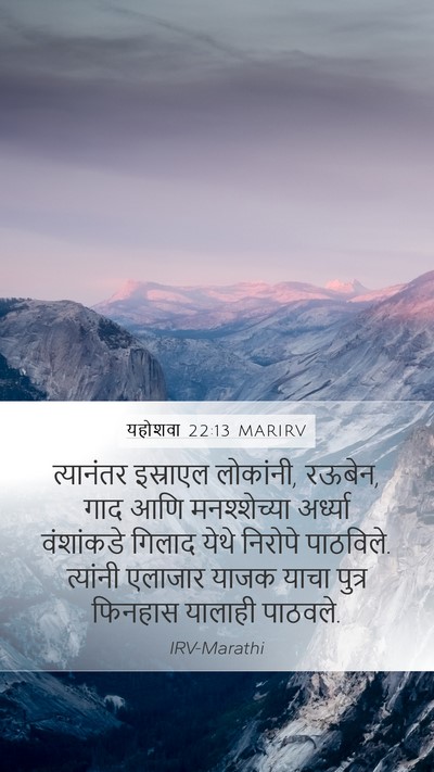 यहोशवा 22:13 MARIRV Bible Verse Image