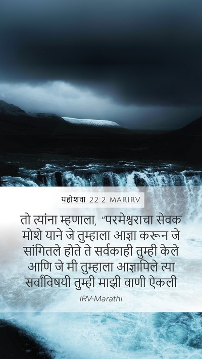 यहोशवा 22:2 MARIRV Mobile Phone Wallpaper - तो त्यांना - Mobile Bible Verse Wallpaper