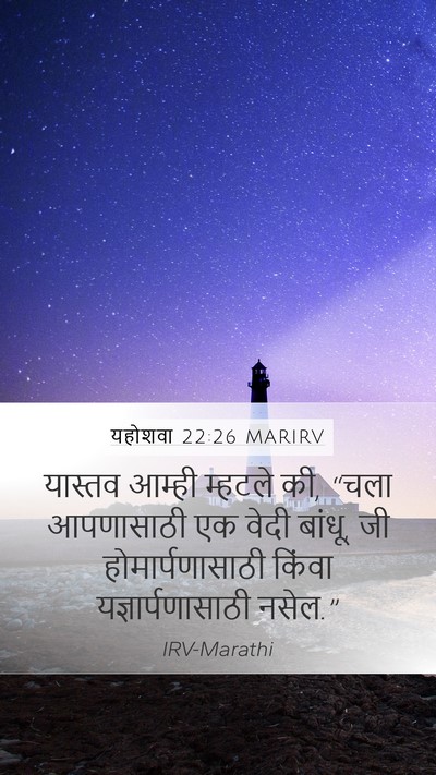 यहोशवा 22:26 MARIRV Bible Verse Image